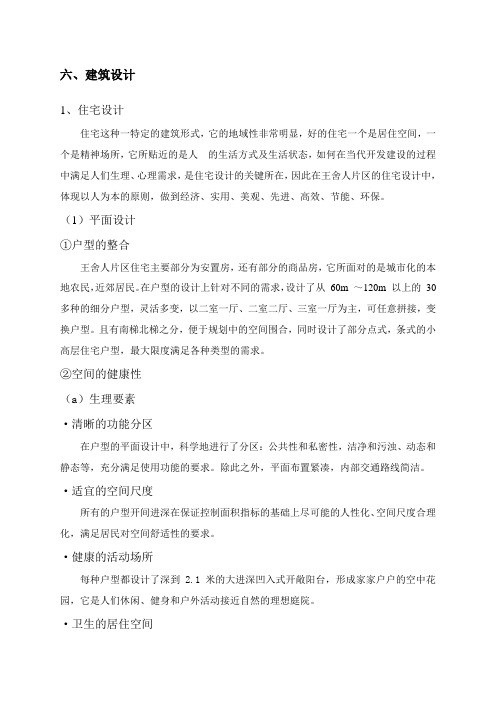 某项目建筑设计说明---文本资料
