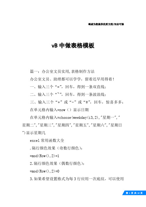 vB中做表格模板