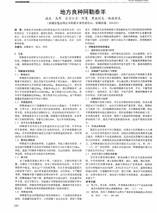 地方良种阿勒泰羊