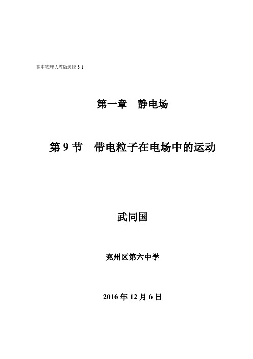 带电粒子在电场中的运动 说课案