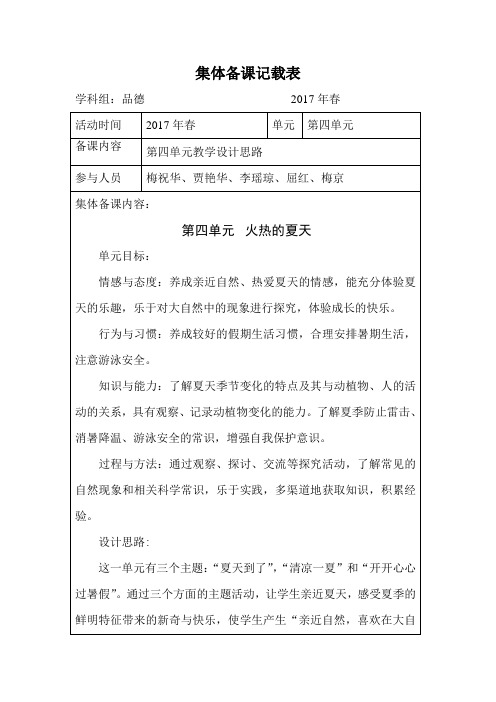 2017年春品德集体备课记载表(4)