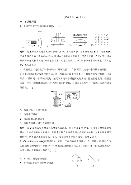 2019届高考物理一轮复习人教新课标版练习：第10章 电磁感应 第1节 (附答案)