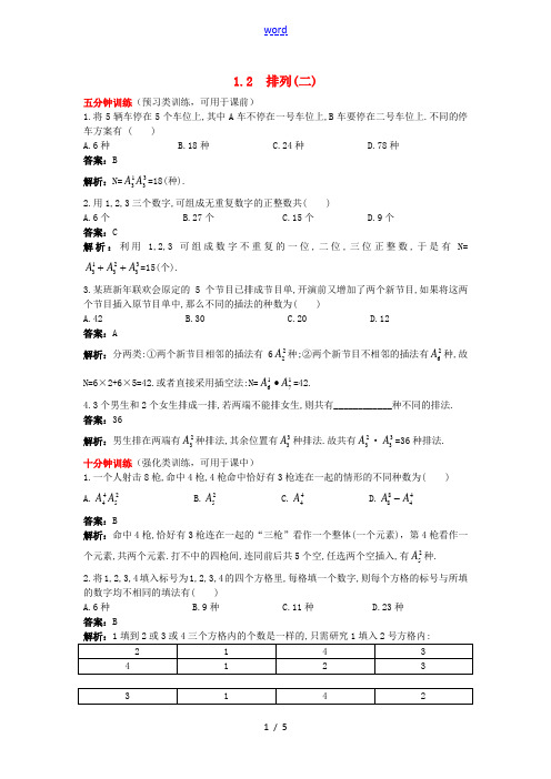 高中数学 第一章 计数原理 1.2 排列(二)优化训练 苏教版选修2-3-苏教版高二选修2-3数学试