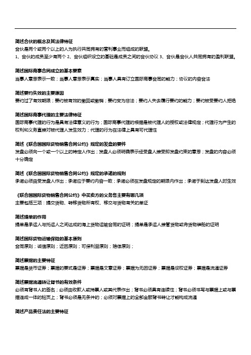 国际商法复习资料