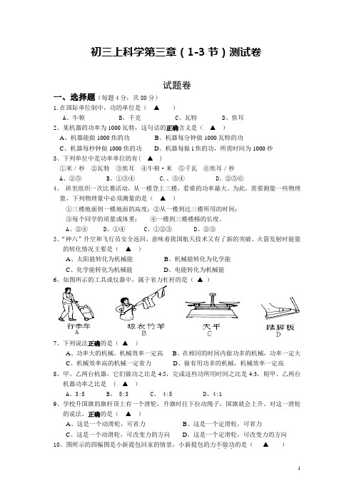 九上科学第三章(1-3节)测试卷