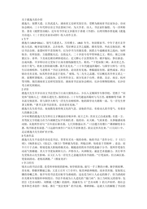 关于虞逸夫的介绍