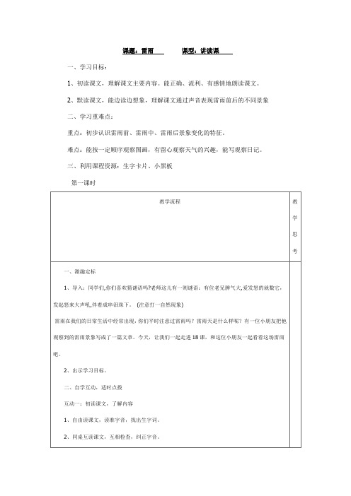雷雨导学案