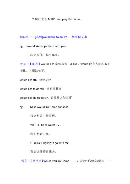 外研社七下Module2 Unit1I can play the piano知识精讲