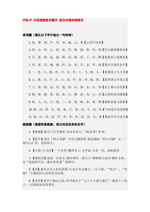 逆水寒科举答案