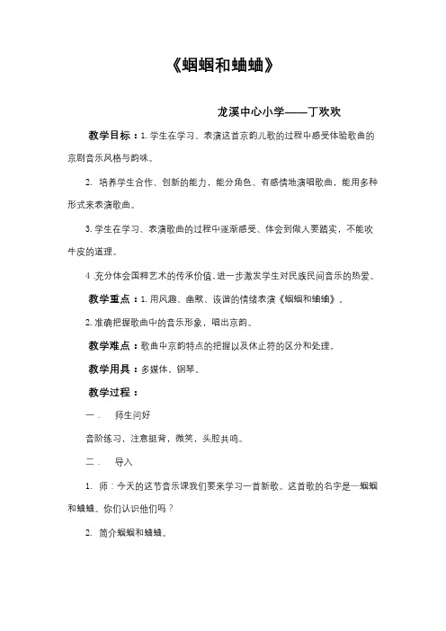 《蝈蝈和蛐蛐》教案及反思