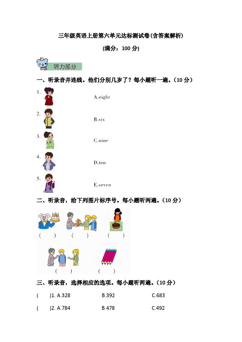 【三套试卷】西安市小学三年级英语上册第六单元精品测试题(附答案)