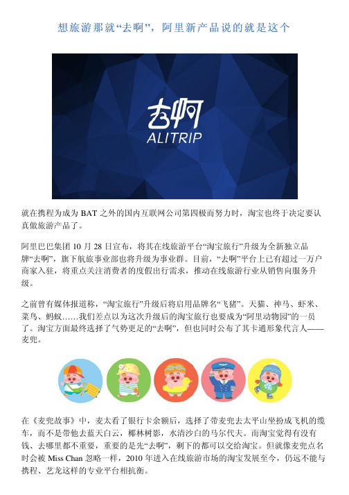 想旅游那就“去啊”,阿里新产品说的就是这个