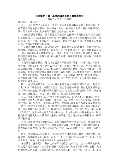 在幸福乡干部下基层活动动员会上的表态发言