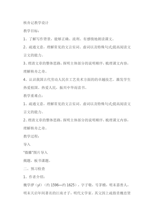 《核舟记》比较阅读名师教案教学设计