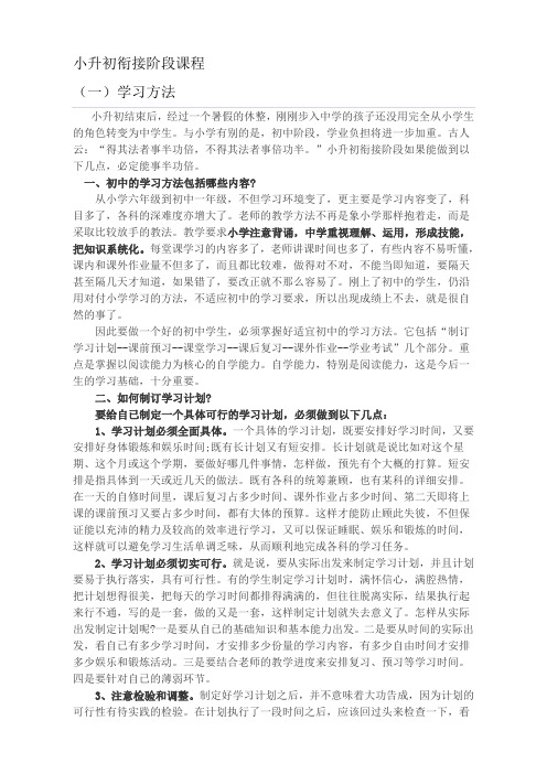 小升初暑期衔接班
