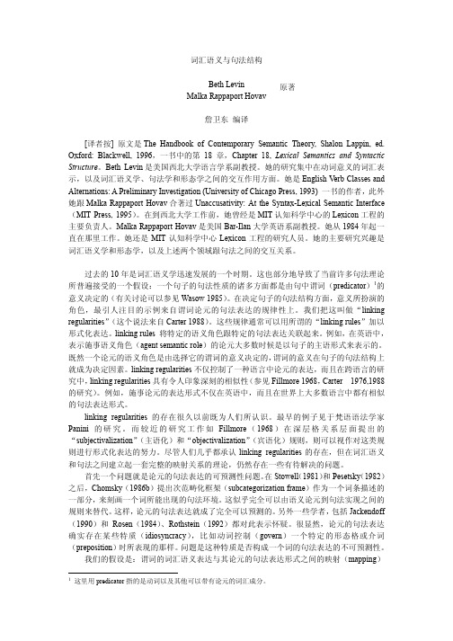词汇语义与句法结构BethLevin原著