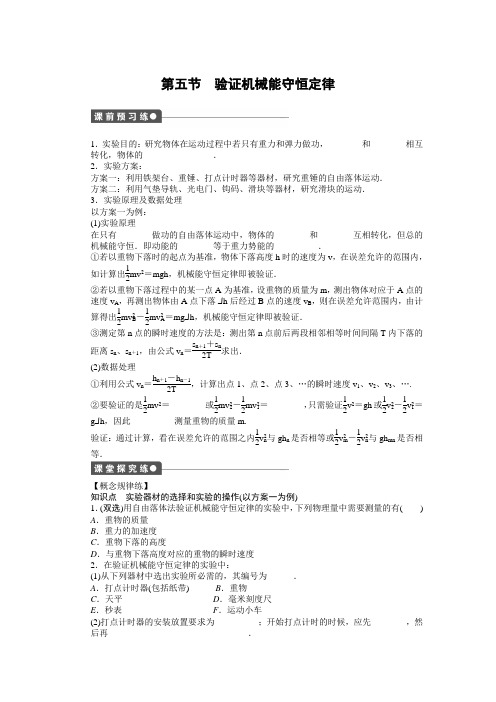 【步步高 学案导学设计】2014-2015学年高中物理 第四章 第五节 验证机械能守恒定律课时作业 粤教版必修2