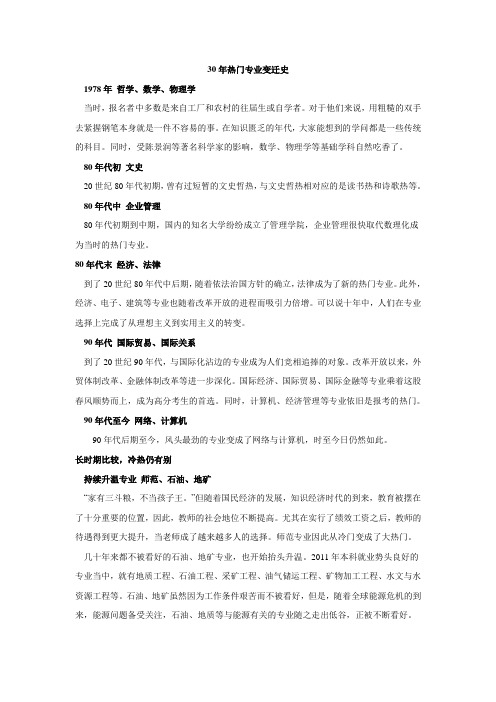 30年热门专业变迁史