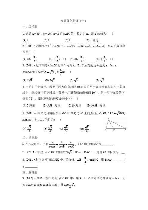 2013届高三数学(文)专题强化测评(十)