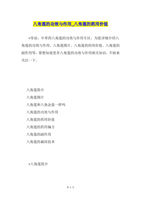 八角莲的功效与作用八角莲的药用价值