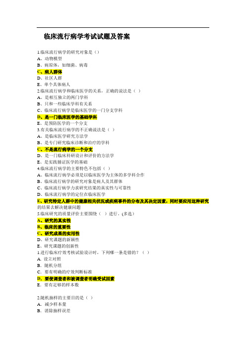 临床流行病学考试试题及答案(一)