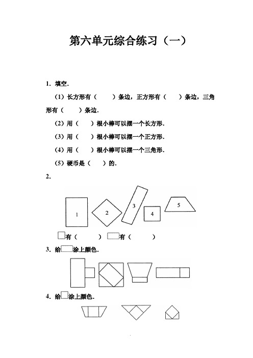 小学一年级数学：认识人民币、购物习题