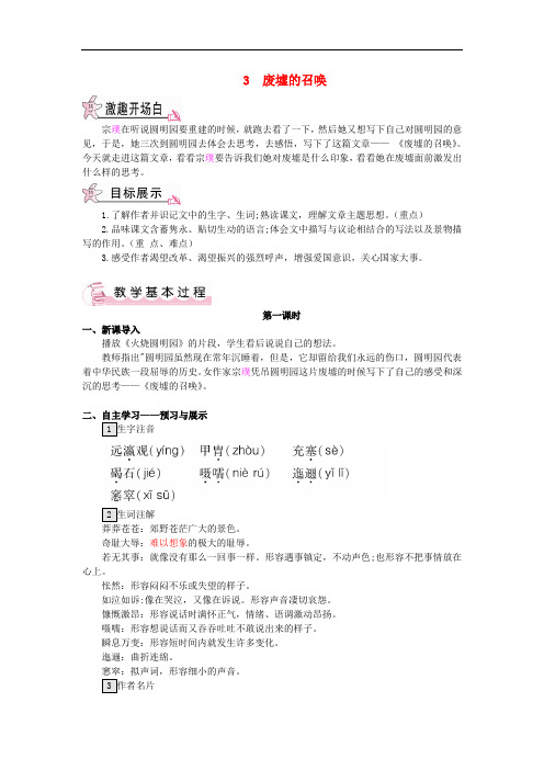 九年级语文下册 3 废墟的召唤教案 (新版)语文版