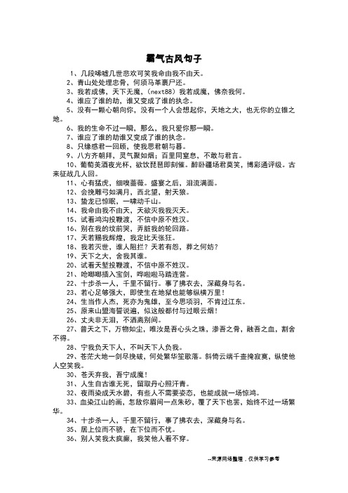 霸气古风句子