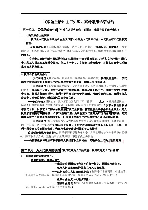 政治生活高考常用术语总结