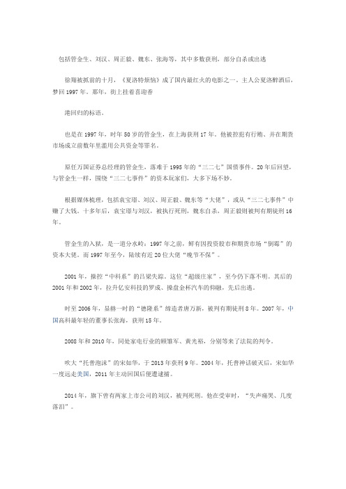 包括管金生