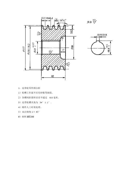 (完整word版)皮带轮工艺分析及工艺卡