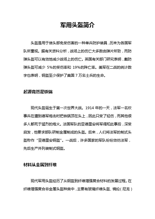 军用头盔简介