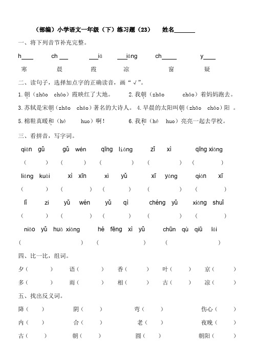 部编语文一年级下册《古对今》练习题