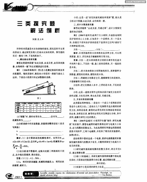 三类探究题解法例析