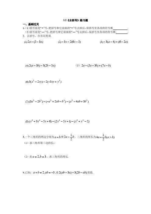 3.5《去括号》练习题