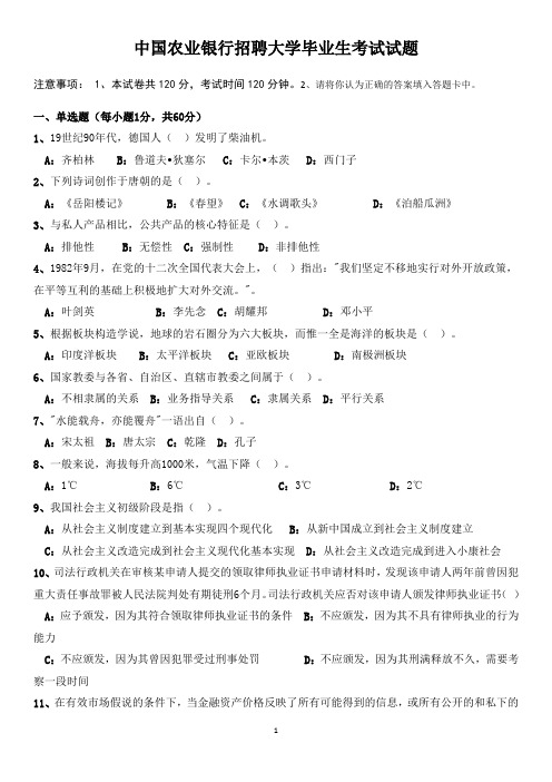 农行综合能力考试