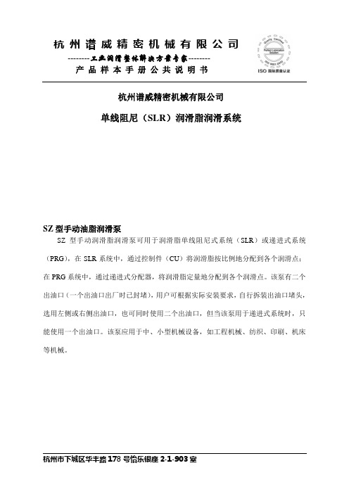 杭州谱威单线阻尼(SLR)集中润滑脂系统