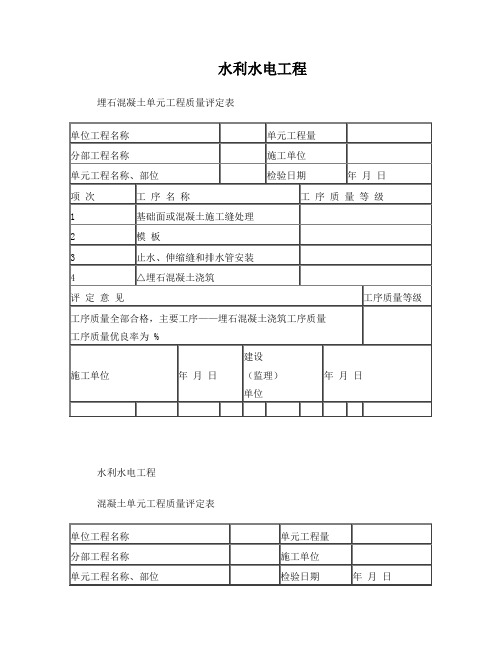 (埋石)混凝土
