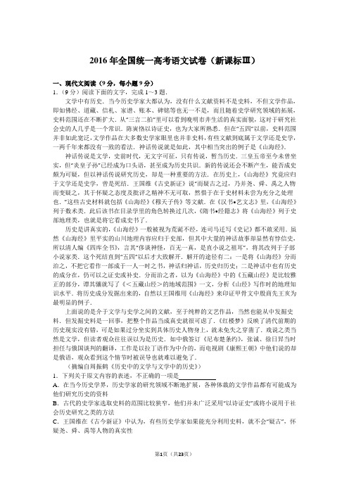 2016年全国统一高考语文试卷(新课标ⅲ)