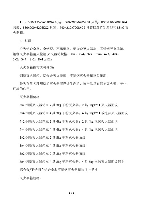 灭火器箱规格