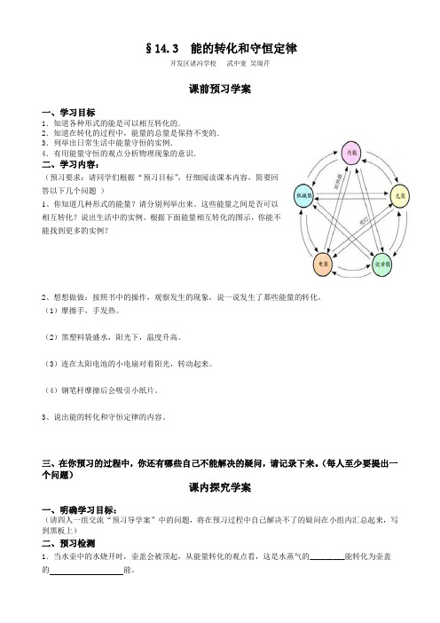 14.3能的转化和守恒定律(开发区诸冯初中)
