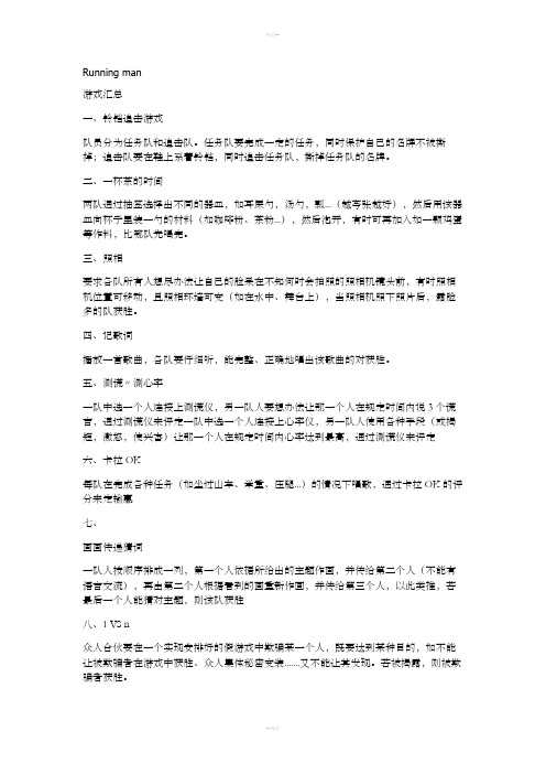 Runningman游戏大全