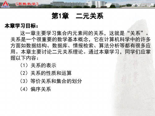 二元  关系