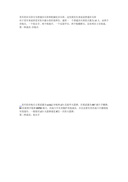 美军一个步兵班的火力