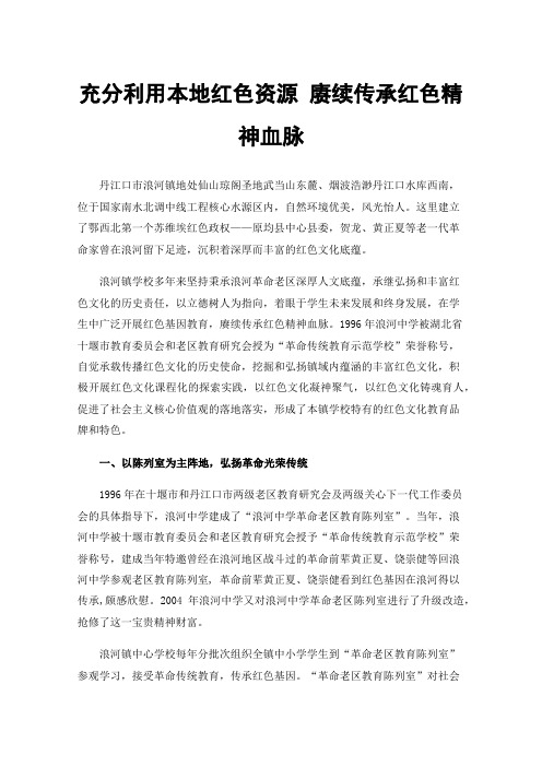 充分利用本地红色资源赓续传承红色精神血脉