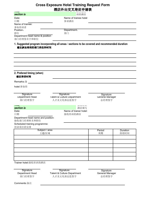 Cross Exposure Request Training Exposure Application Form 酒店外出交叉培训申请表
