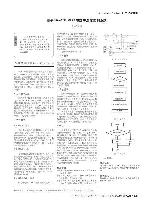 基于S7-200PLC电热炉温度控制系统