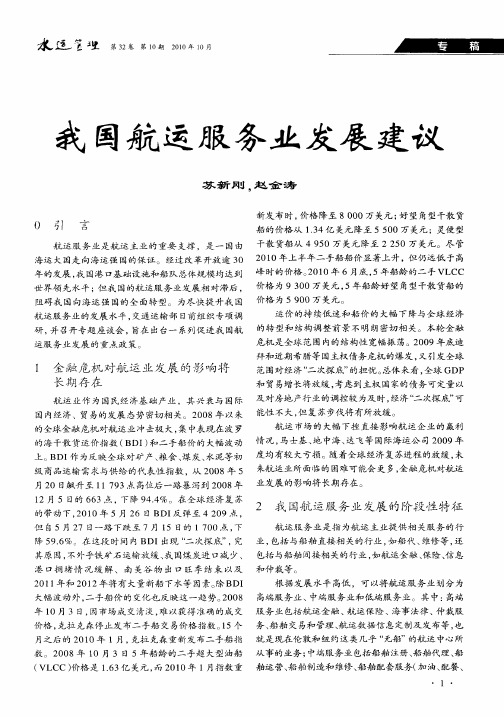 我国航运服务业发展建议