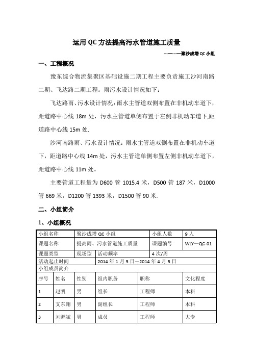 运用QC方法提高雨、污水管道施工质量