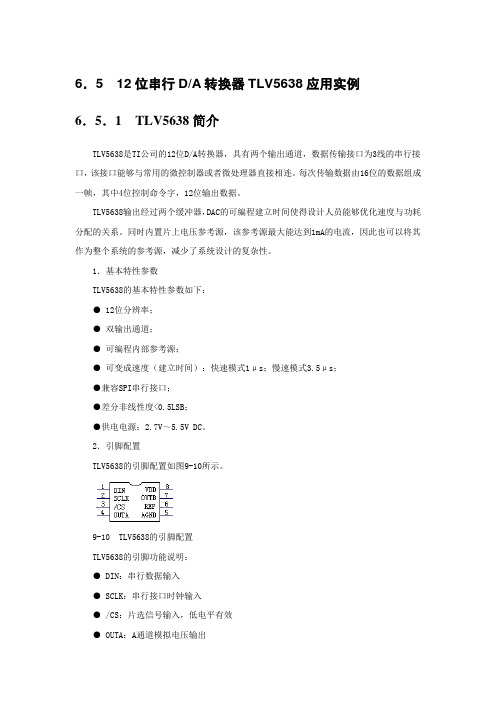 5638详细介绍